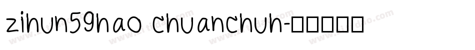 zihun59hao chuanchuh字体转换